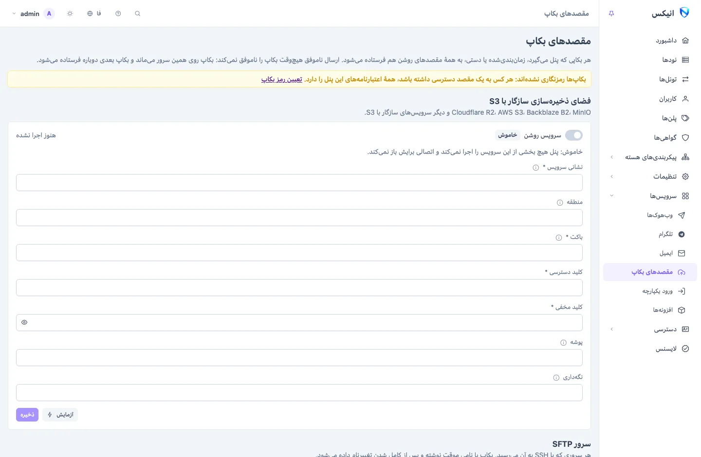 صفحه‌ی مقصدهای بکاپ: سه کارت سرویس، برای فضای ذخیره‌سازی سازگار با S3، یک سرور SFTP و تلگرام