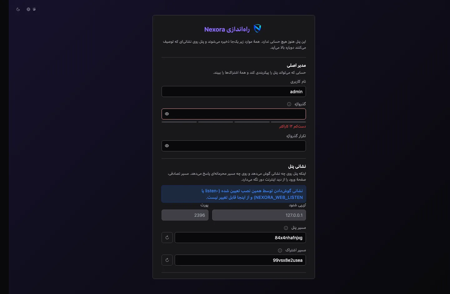 فرم راه‌اندازی انیکس: مدیر اصلی، آدرس پنل، HTTPS و منطقهٔ زمانی