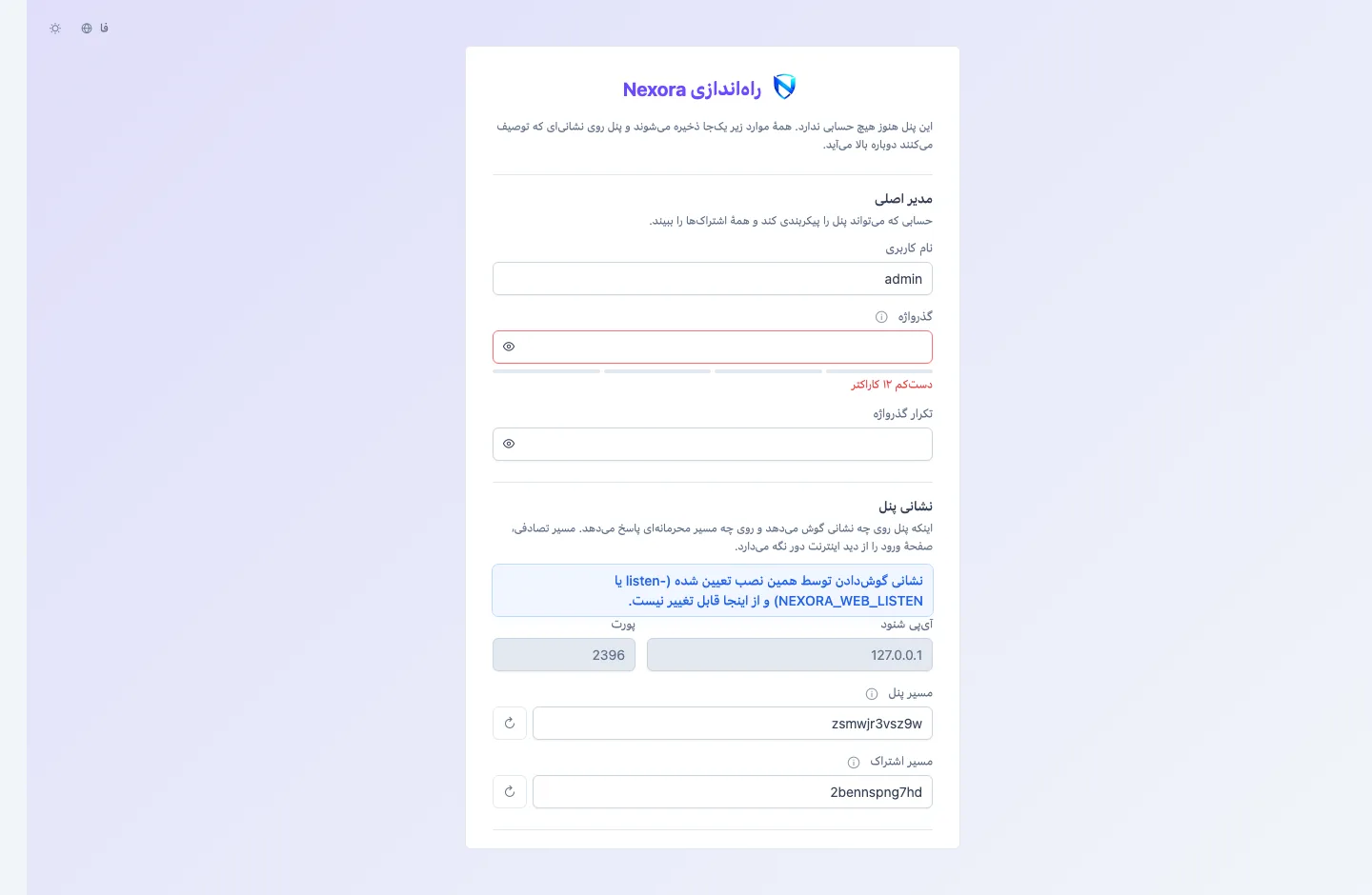 فرم راه‌اندازی انیکس: مدیر اصلی، آدرس پنل، HTTPS و منطقهٔ زمانی