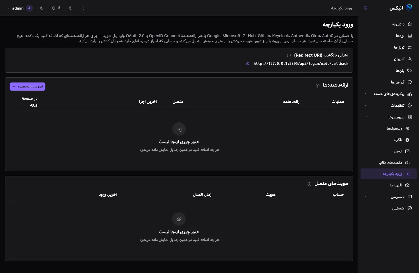 صفحه‌ی ورود یکپارچه: نشانی بازگشتی که باید ثبت شود، فهرست ارائه‌دهنده‌ها، و هویت‌های متصل به حساب‌ها