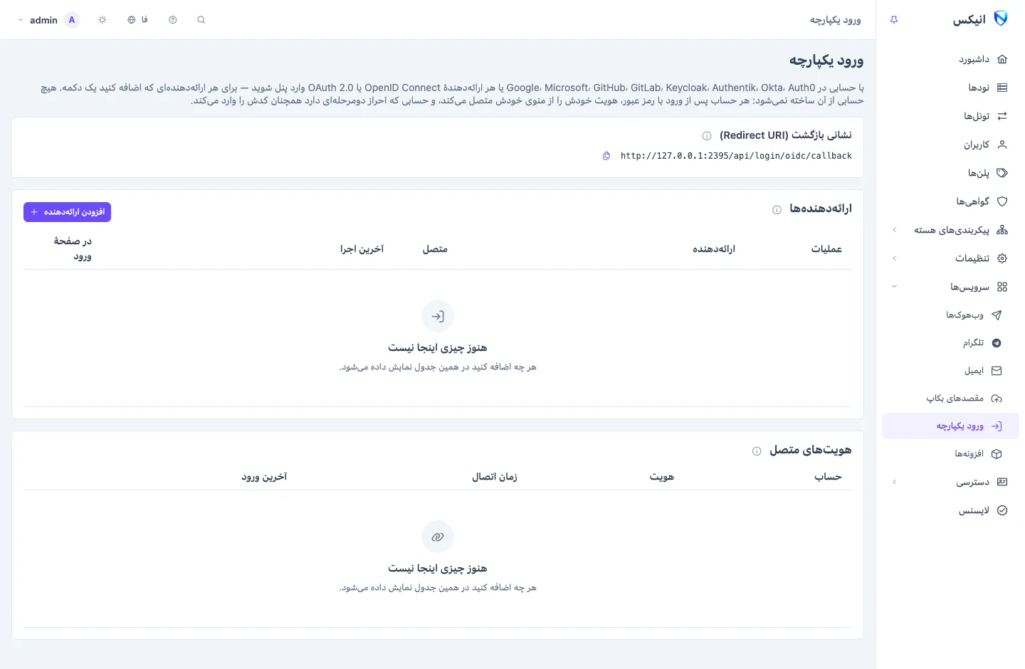 صفحه‌ی ورود یکپارچه: نشانی بازگشتی که باید ثبت شود، فهرست ارائه‌دهنده‌ها، و هویت‌های متصل به حساب‌ها