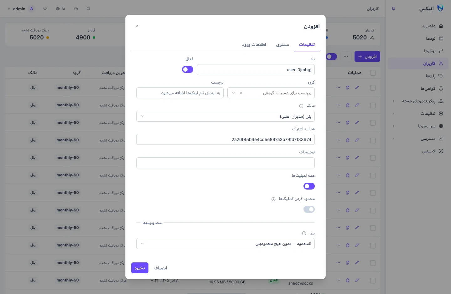 فرم کاربر جدید: نام، گروه، قالب‌ها، و بعد انتخاب پلن و محدودیت‌ها